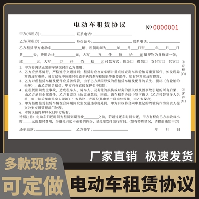 电动车租赁协议书租车合同