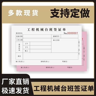 工程机械台班签证单定制两联三联