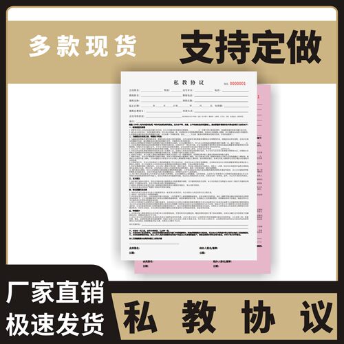 私教协议新版可退费定制订做