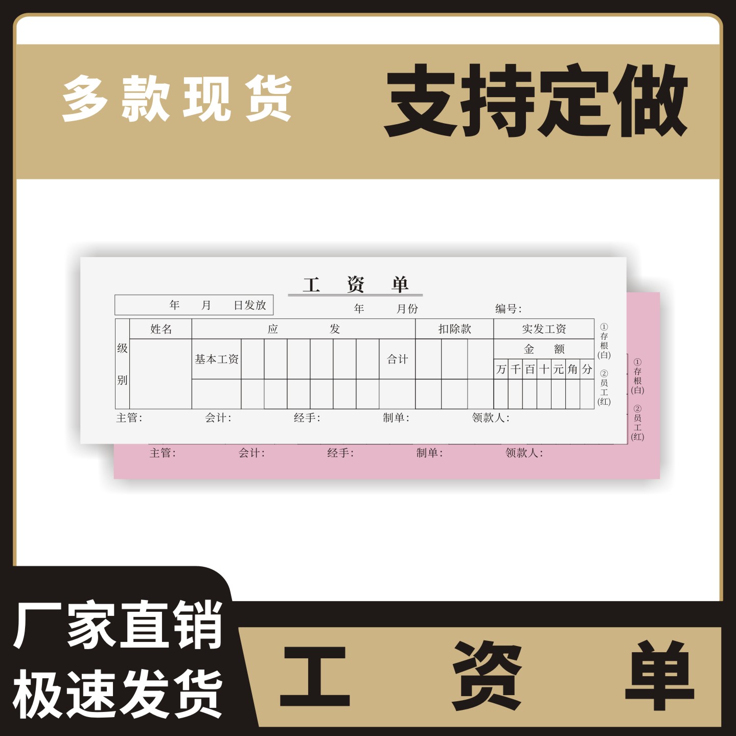 工资单定制订做通用版