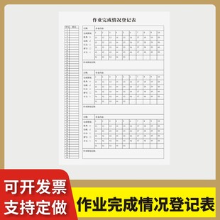 作业完成情况登记表定制订做单联通用版教师作业批改记录本中小学生老师作业批改记录表辅导班作业批改跟踪表