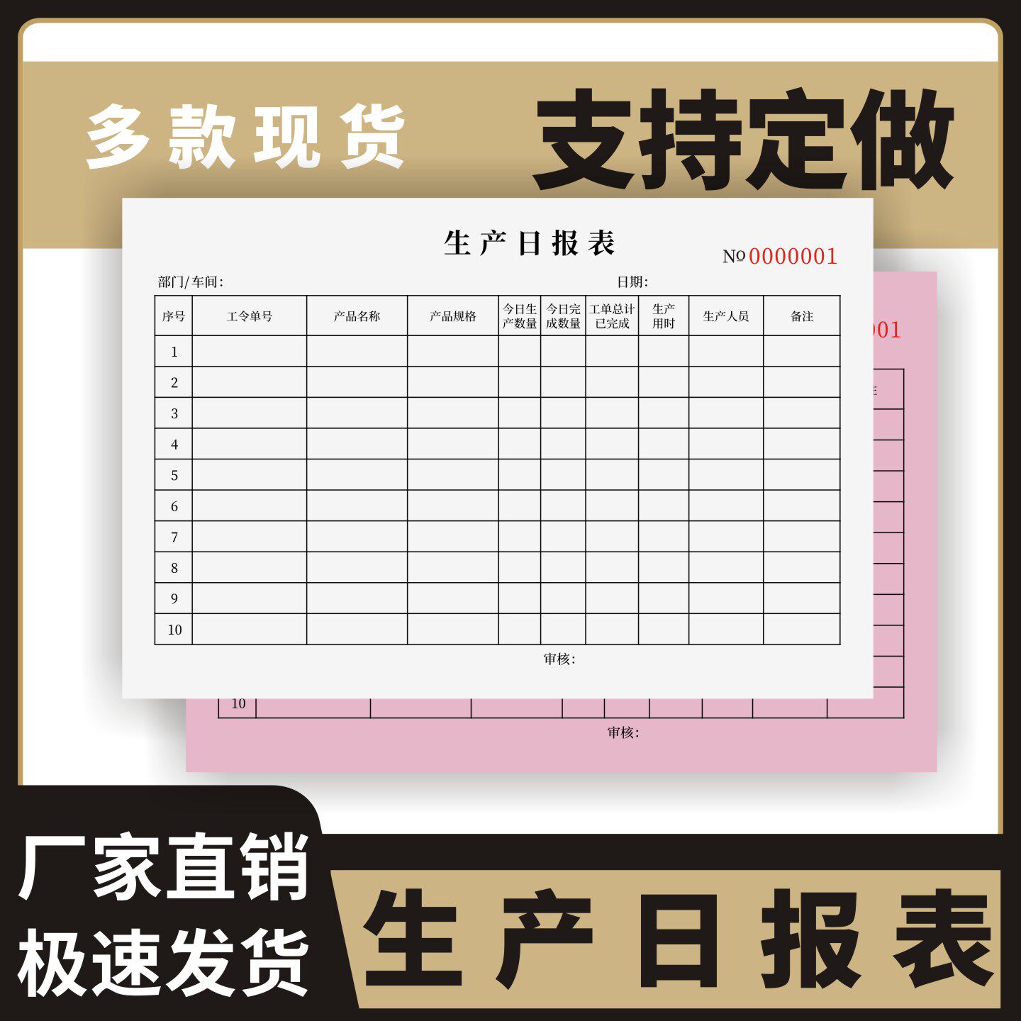 生产日报表定制订做单联多联