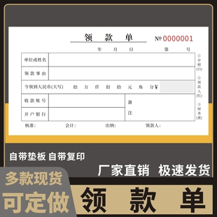 领款单联一联二联三联凭申请采购通用办公费用预支付款报销单报销凭证订做单据凭证凭据领据凭条申请单定制