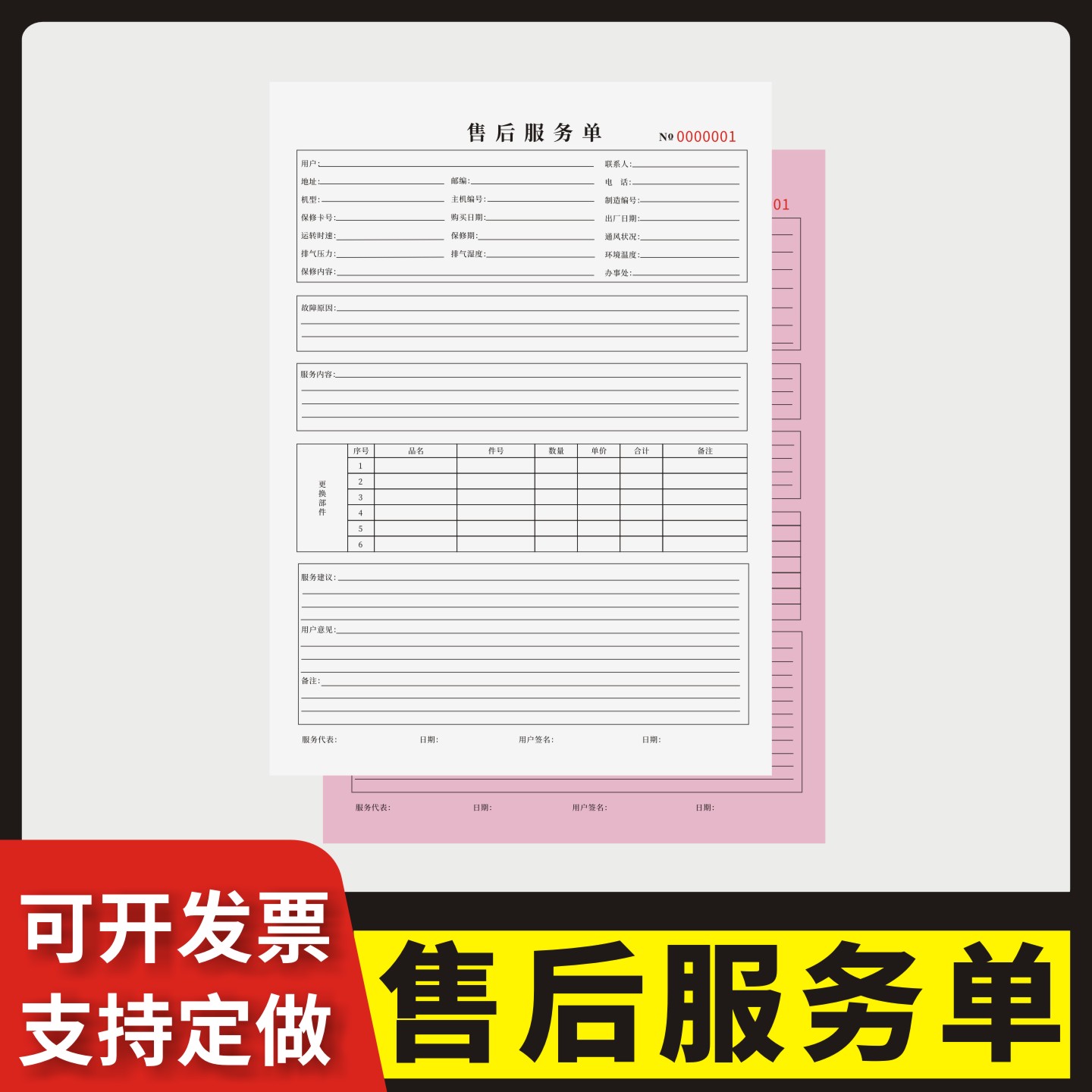 售后服务单定制订做两联三联