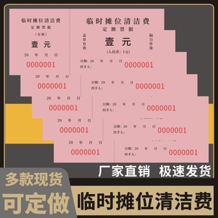 临时摊位费清洁费印刷设计临时摊位费摊位水电收费凭证车辆管理凭证卫生费手撕票停车票收费公园卫生费票据