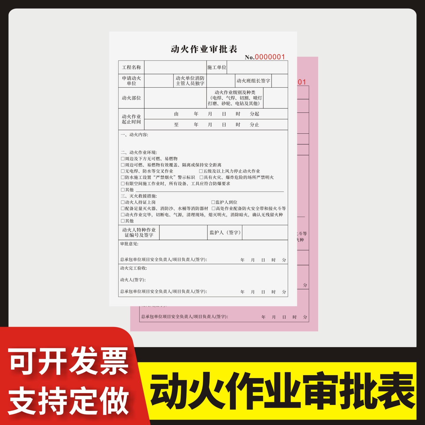 动火作业审批表定制订做两联三联