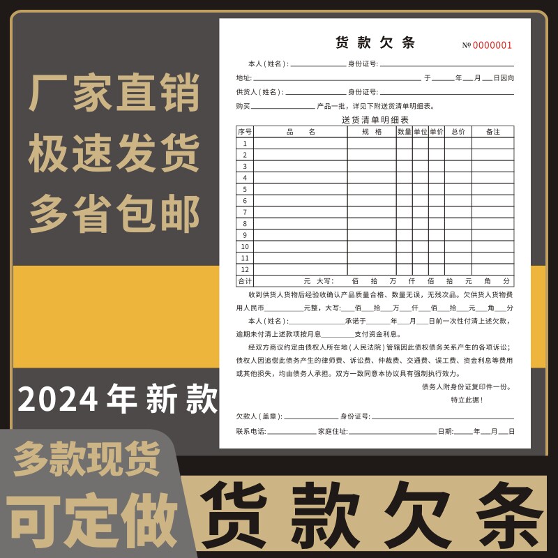 货款欠条A4货物账单购货欠款条正规法律认可通用二联赊账手写明细货款欠条清单合同个人正规合同