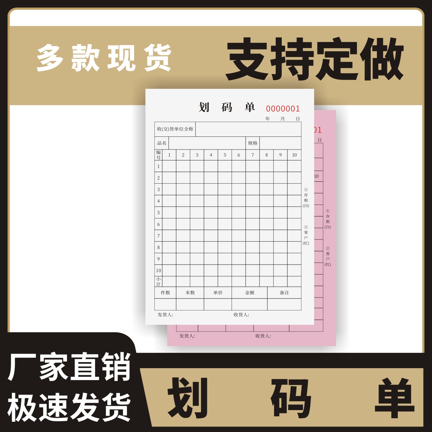 划码单定制订做两联三联无碳复写