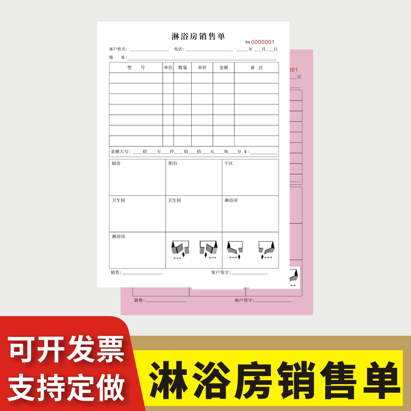 淋浴房销售单两联三联图片