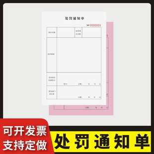 处罚通知单定制订做两联三联无碳复写通用版公司人事扣款单过失处罚单赔偿单罚款表单据公司人事警告单