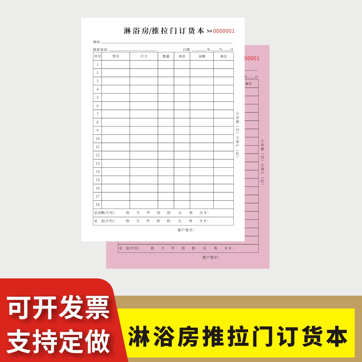 淋浴房推拉门订货本定制订做两联三联无碳复写通用版全屋衣柜橱柜浴柜测量单浴室房测量装修合同协议书