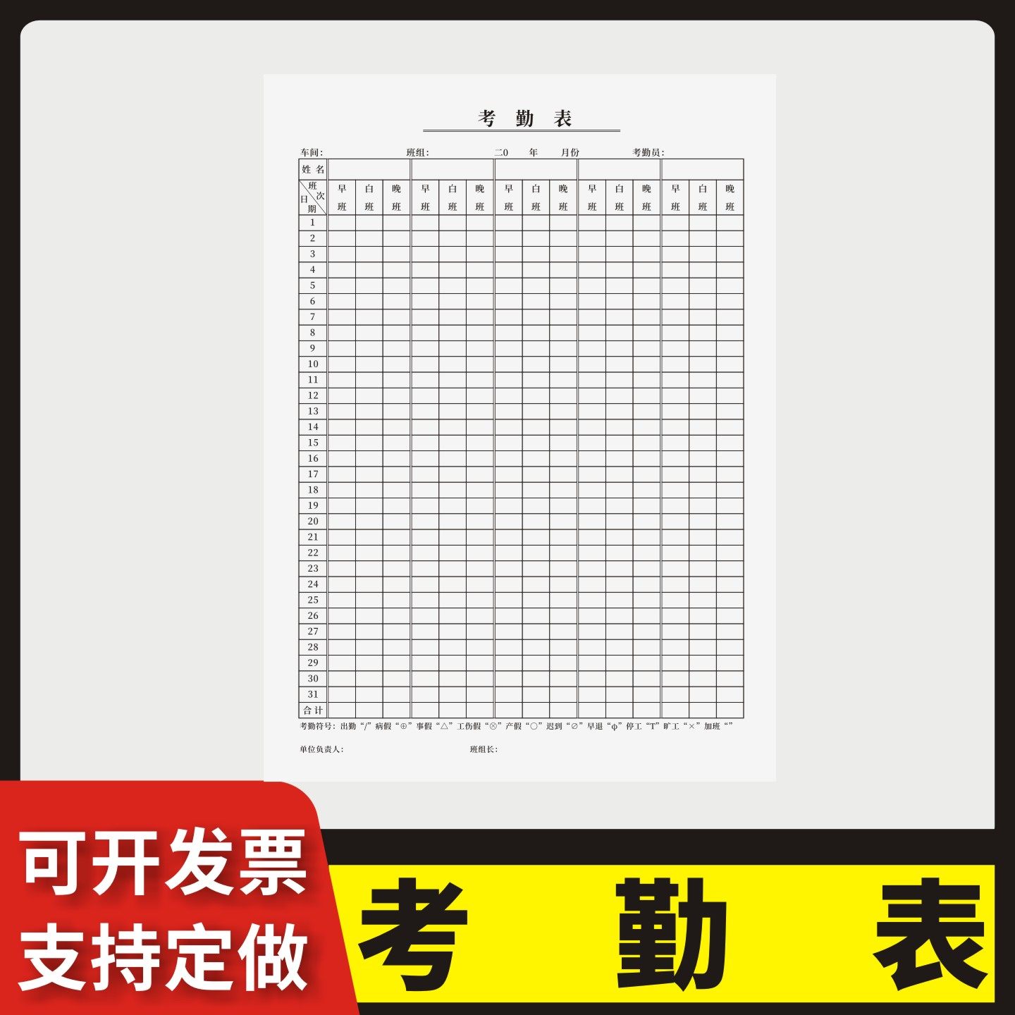 考勤表定制订做单联通用版