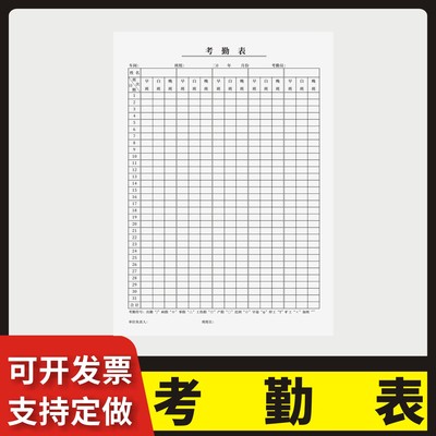 考勤表定制订做单联通用版