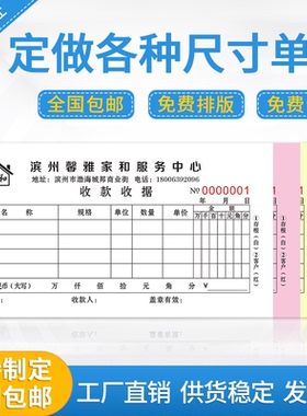 收据定制送货单二联三联单据定做订制两联销货销售清单出库收款报销订货发货单订单开单本点菜单印刷合同票据