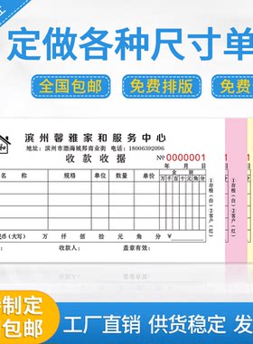 定制收据送货单销售清单出库本
