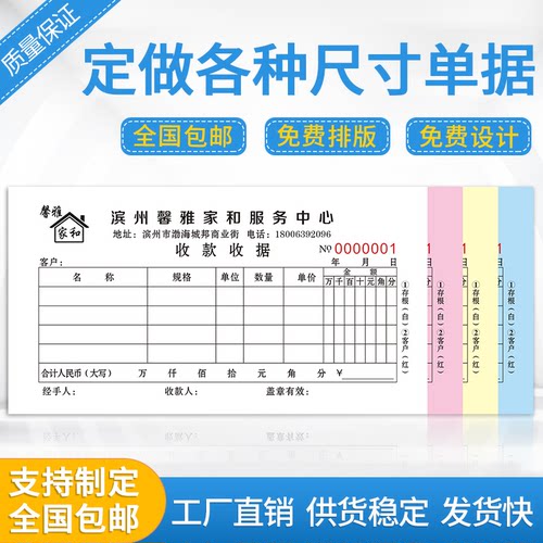 定制订做收据送货单票据