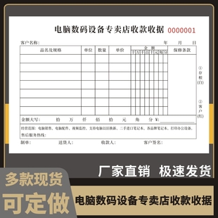 电脑数码设备专卖店收款收据32K二联电话数码电器合同手机买卖协议书通用电子产品维修销售清单手写送货单