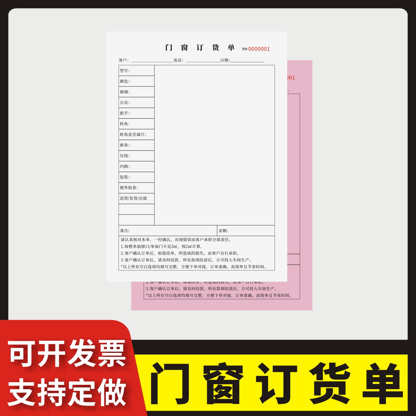 门窗订货单定制订做两联三联