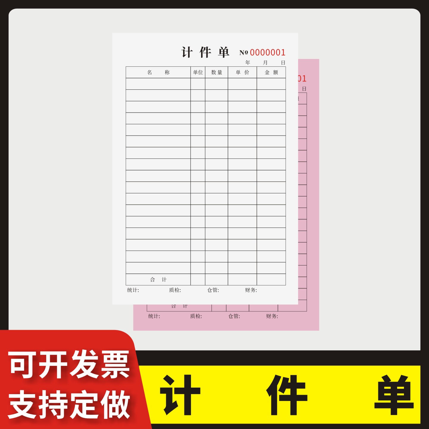 计件单定制订做两联三联无碳复写