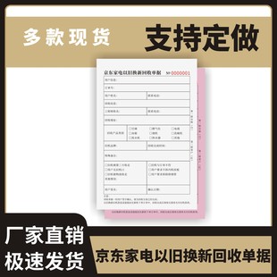京东家电以旧换新回收单据定制订做两联三联无碳复写通用版电脑硬盘打印机租售记账凭证资料上门安装家电电器