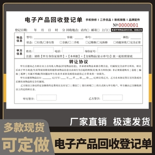电子产品回收登记单定做单联手机通讯店寄售维修回收单二联电脑转让协议