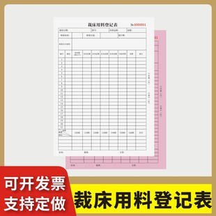 裁床用料登记表定制订做两联三联无碳复写通用版裁床生产明细表制衣厂裁剪用料制造记录表服装厂作业流程报表