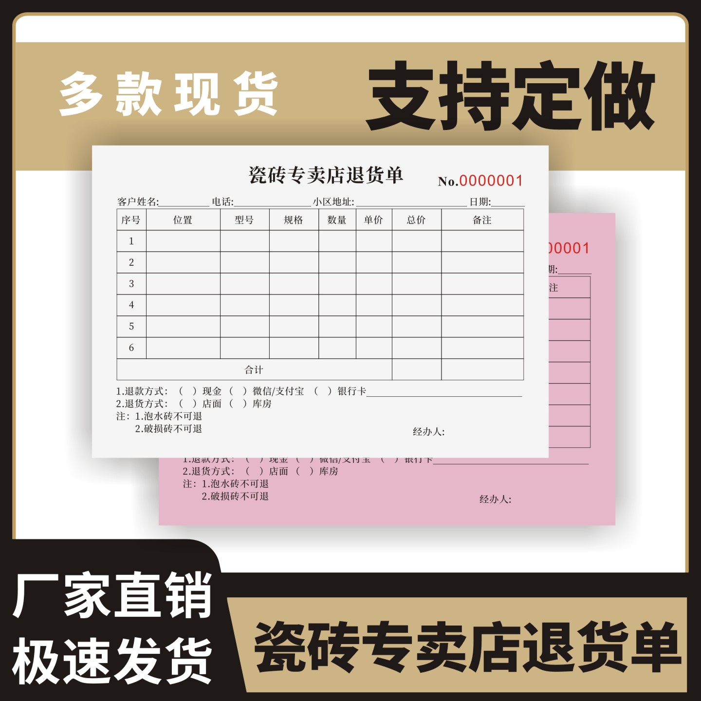 瓷砖专卖店退货单定制订做