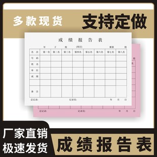 成绩报告表定制订做单联多联无碳复写通用版教师工作日志备课本成绩信息登记中小学生初中高中专用成绩登记本
