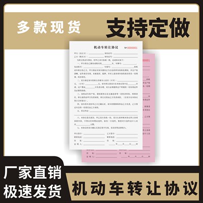 机动车转让协议定制订做
