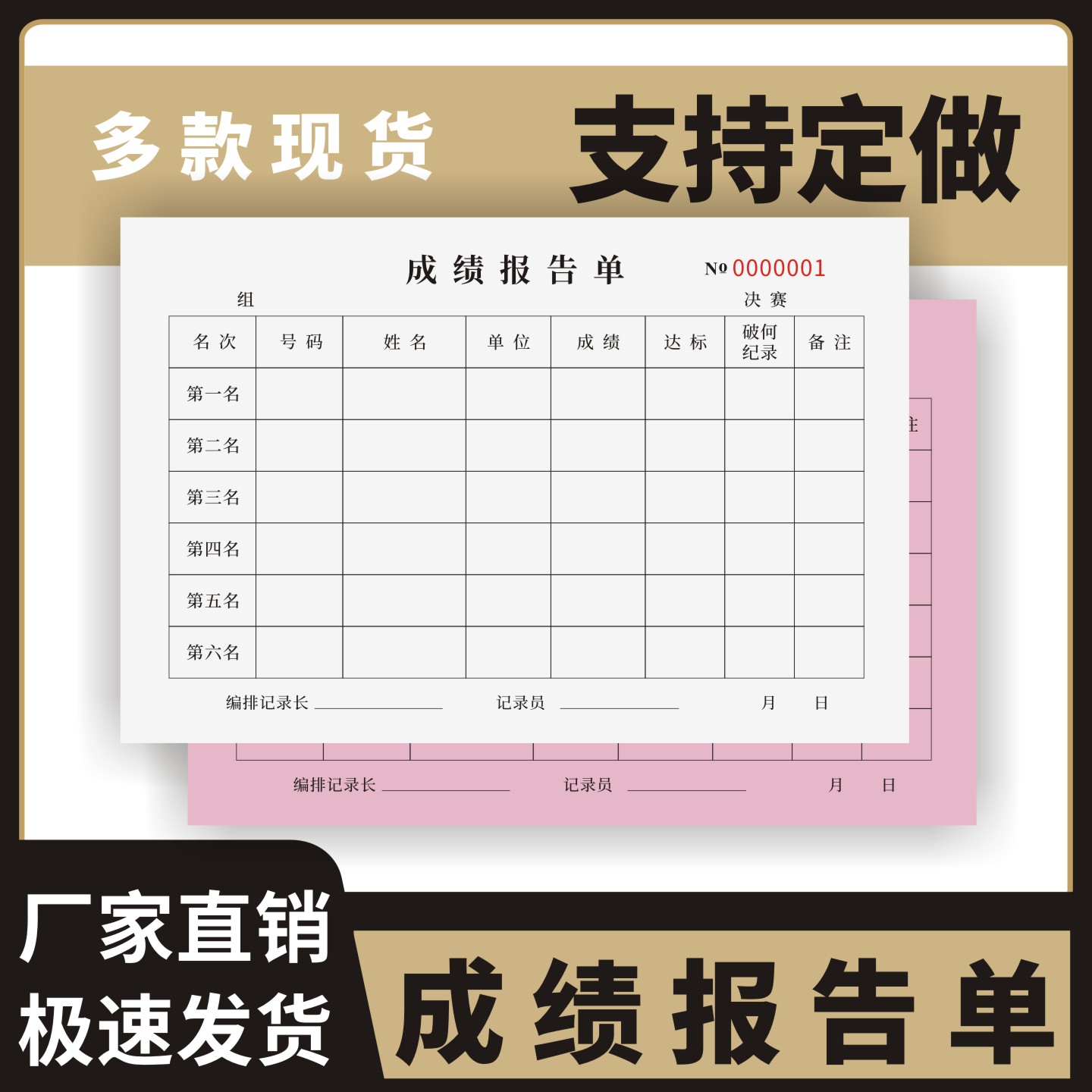 成绩报告单定制订做单联多联