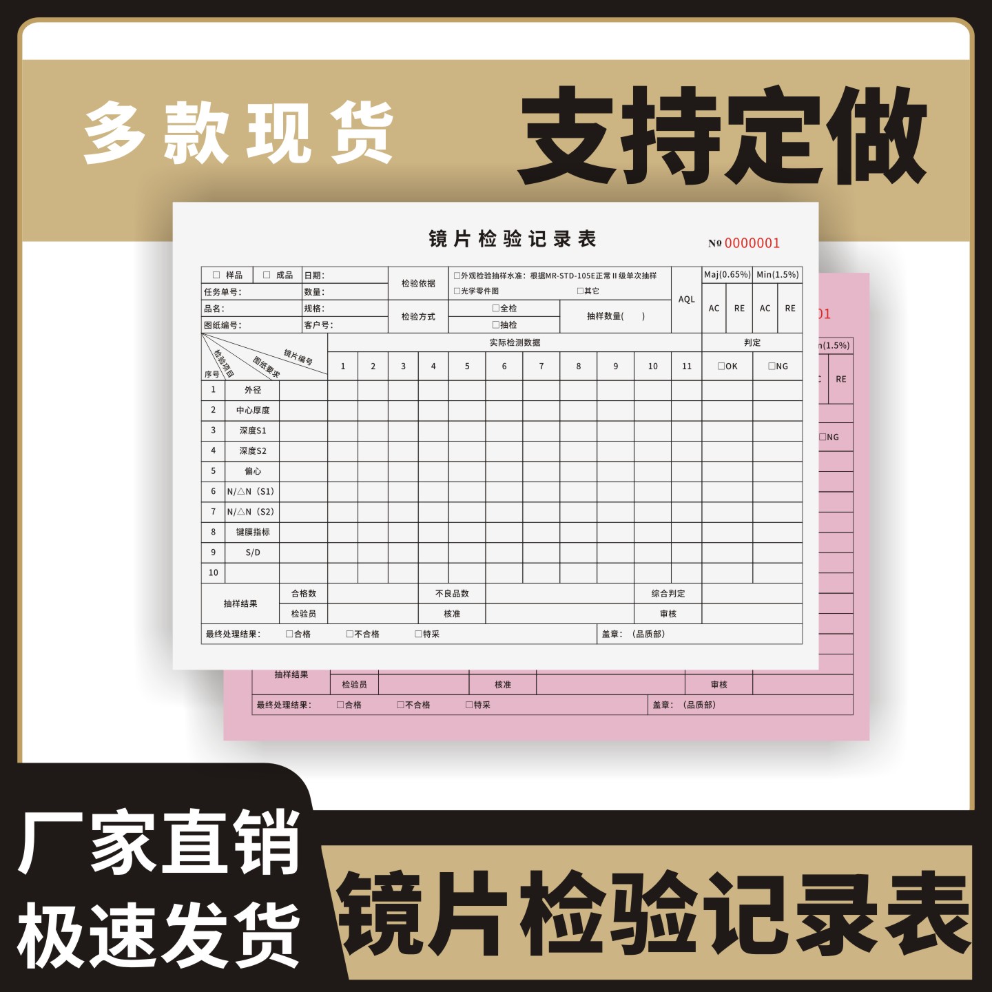 镜片检验记录表定制订做两联三联