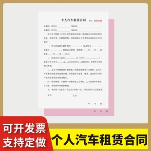 个人汽车租赁合同定制订做两联无碳复写通用版二手车行企业租车押金协议书车辆出租协议书汽车租赁合同协议书