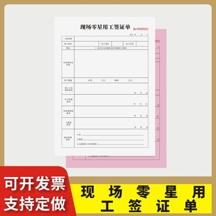 现场零星用工签证单定制订做两联三联无碳复写通用版建筑工程施工现场临时人员工时签证登记本现场零星签工单
