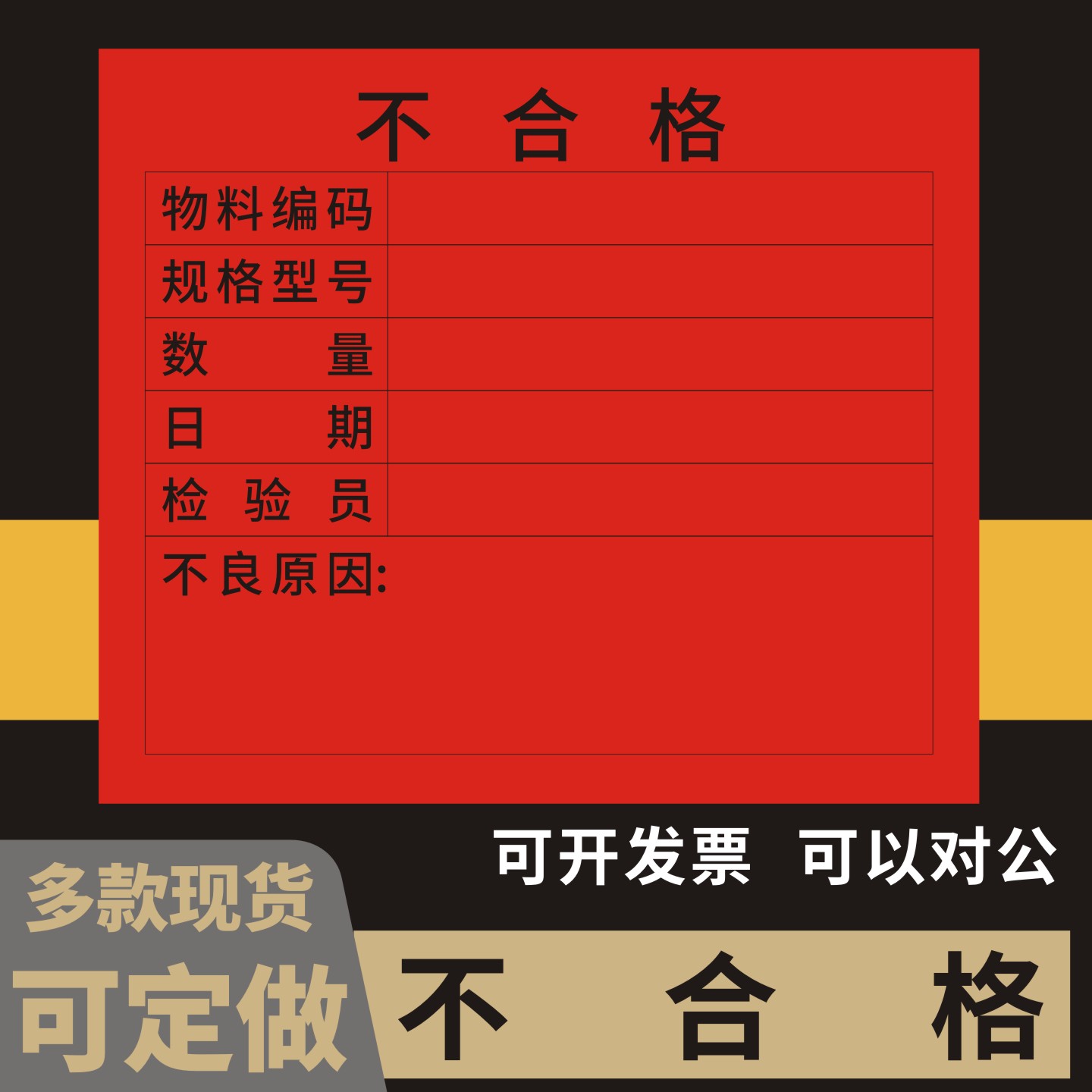 不合格待处理合格品彩色商标仓库箱唛封口工厂车间通用不干产品标签标示警示贴纸多色不良品红黄绿色定做