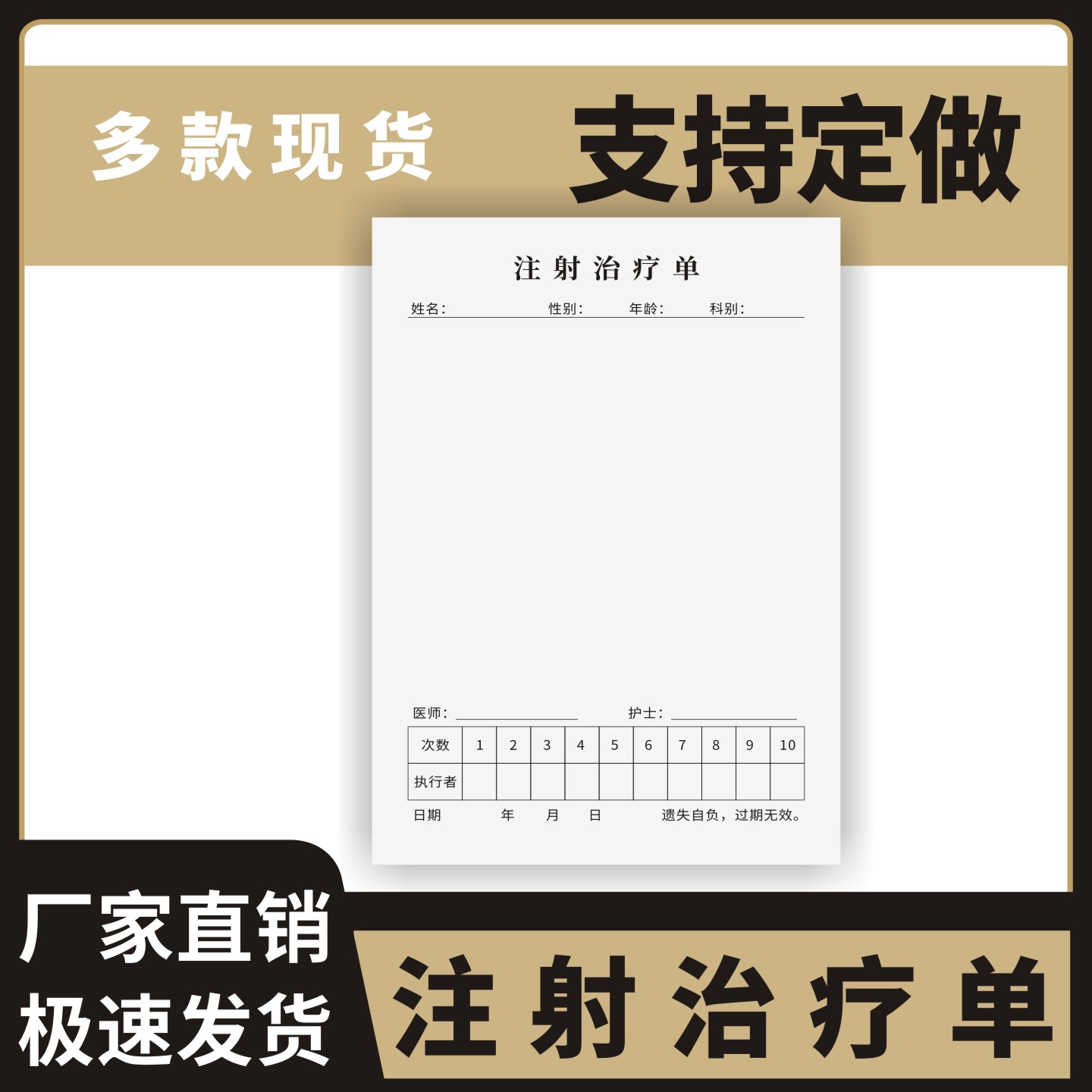 注射治疗单定制订做单联通用版