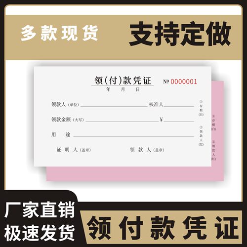 领付款凭证定制订做通用版