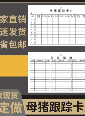 母猪跟踪卡片母猪繁殖记录牌母猪生产记录卡通用产仔档案卡生产配种分娩档案生产养猪场记录卡套定制定做