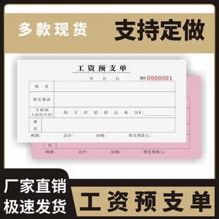 工资预支单定制订做单联多联无碳复写通用版财务薪水考勤申请审批领款表支领表工程工人工资预支表加班明细单