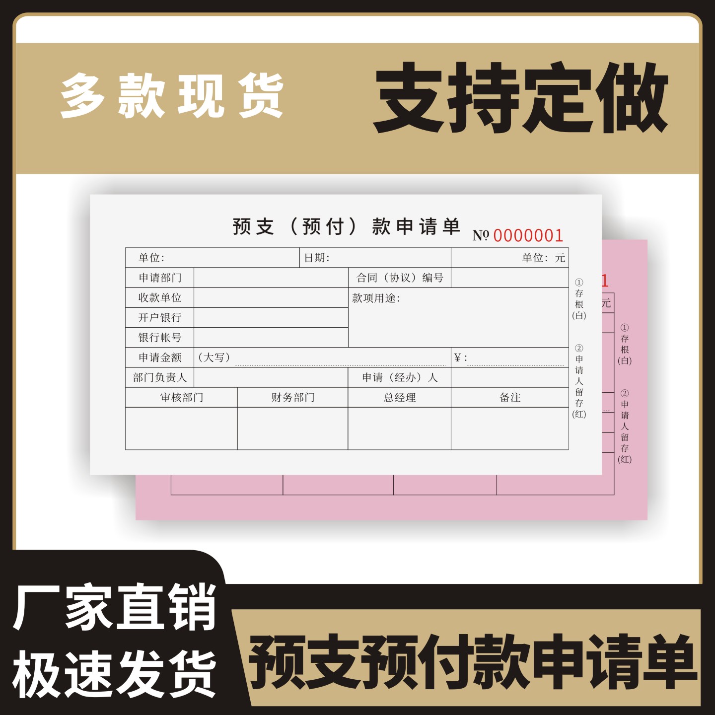 预支预付款申请单两联三联