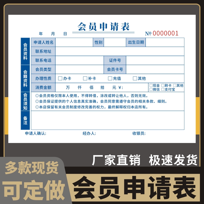 会员申请表入会协议会员卡登记表