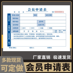 会员申请表二联印刷合同美容美发店会员卡登记表入会协议单可定制