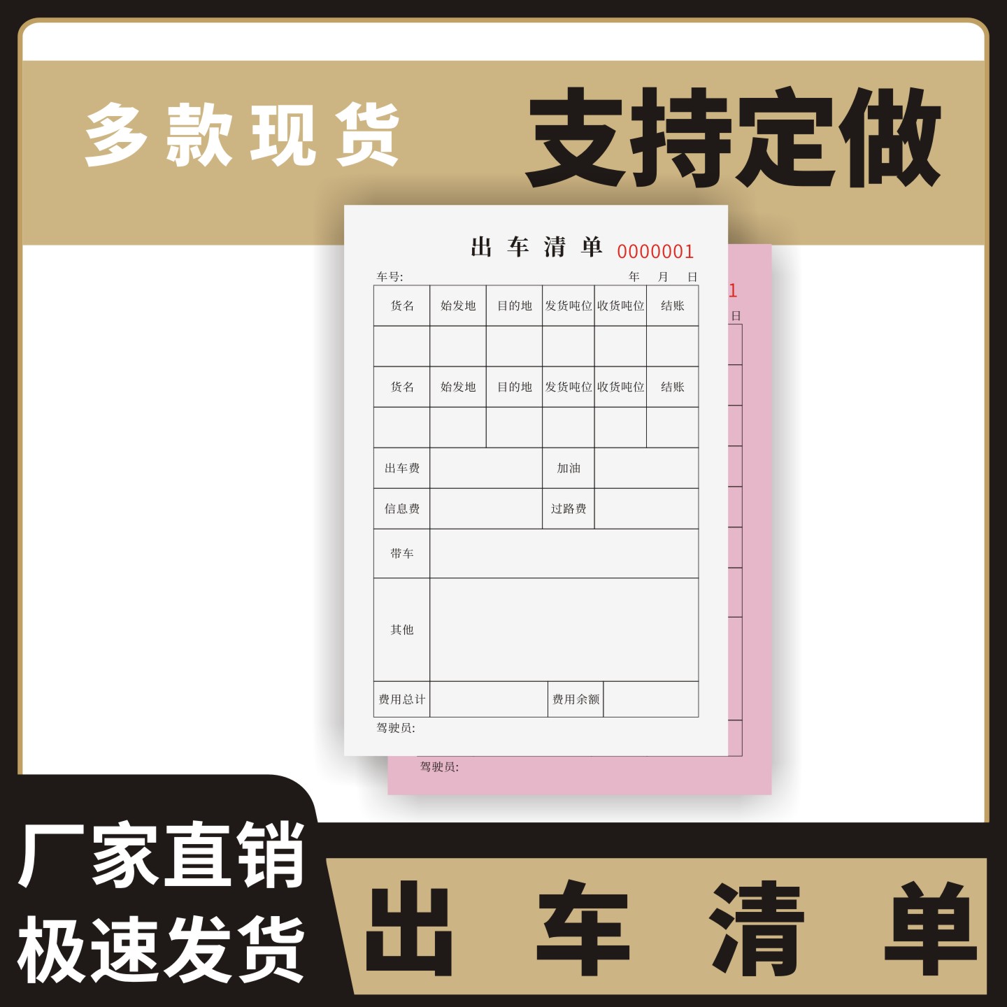 出车清单定制订做通用版