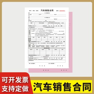 汽车销售合同定制订做两联三联无碳复写通用版4s店新车购车买车订车购车报价表交车确认单订车开票合约单据