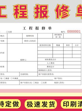 工程报修单沃星虹2023