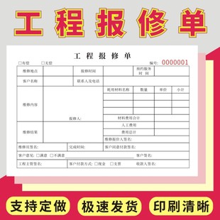 工程报修单维修通用工程部服务二三联定制订做工程设备保修单据电器修理单物业故障派工申请记录登记本可定制