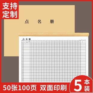 点名册出勤登记本报名表通用定制学员点名册辅导班幼儿园舞蹈班签到记录表学校教育培训机构学生签到表可定做