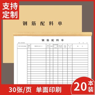 钢筋配料单横版定做翻样下料表工程表施工单定制单据表格工地记事配料单下料统计表钢筋翻样明细表工地用料单