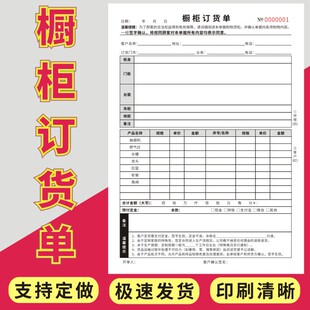 橱柜订货单二联家具销售单合同定销货单送货单衣柜销货单家私销售清单家居定购全屋合同本门窗销售安装单定制