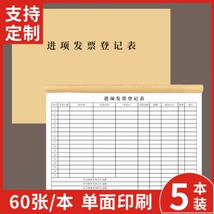 进销发票登记表销项发票登记表发票登记本可定制采购申请单财会专用发票签收单开票申请单奖罚登记表支持订做