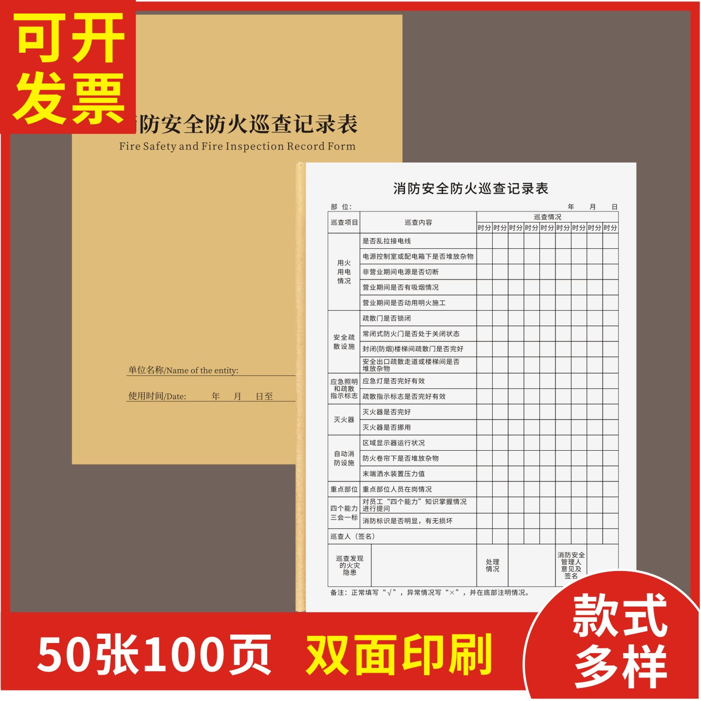 消防安全防火巡查记录表定制订做